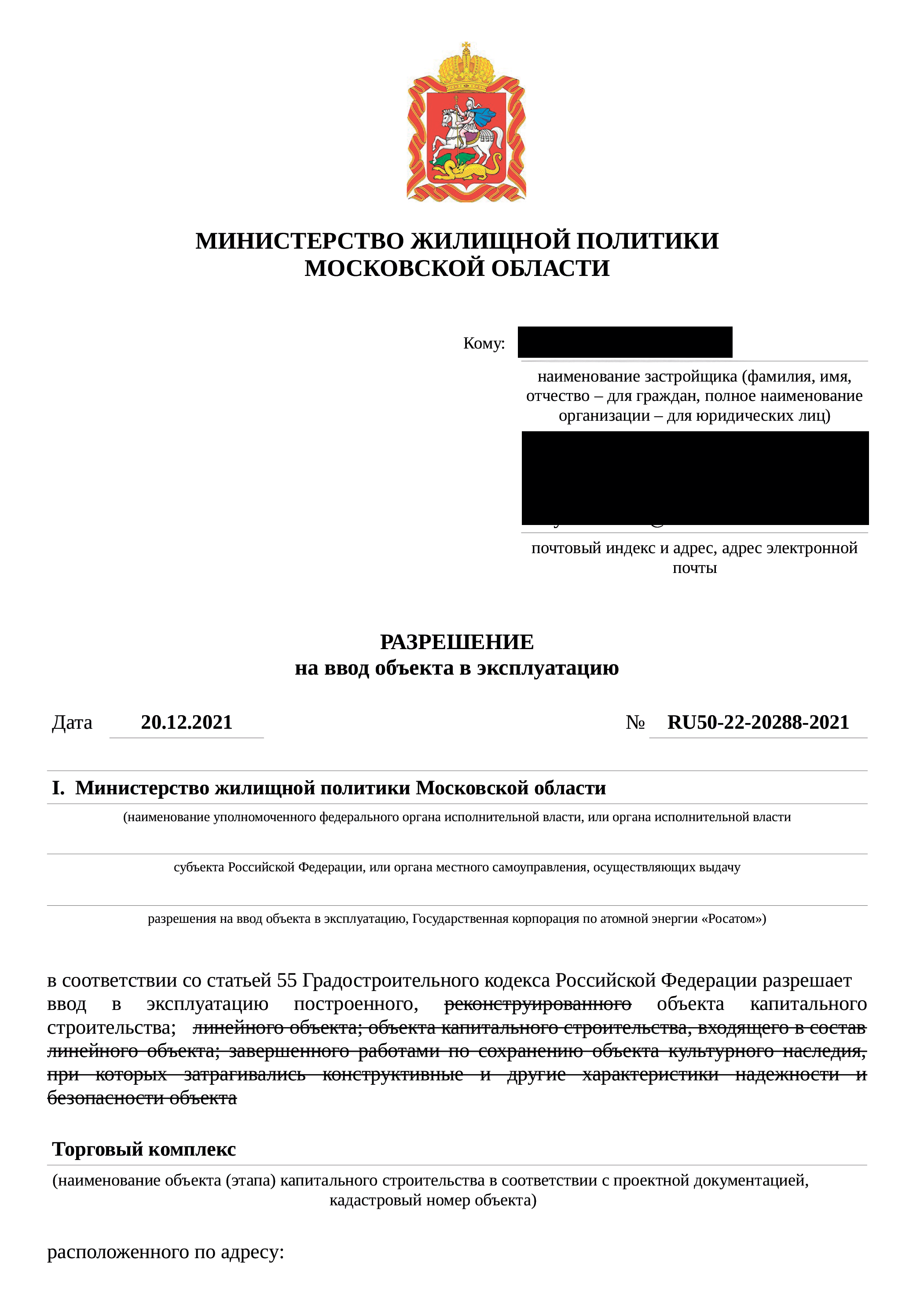Фото - Разрешение на ввод объекта в эксплуатацию торгового комплекса